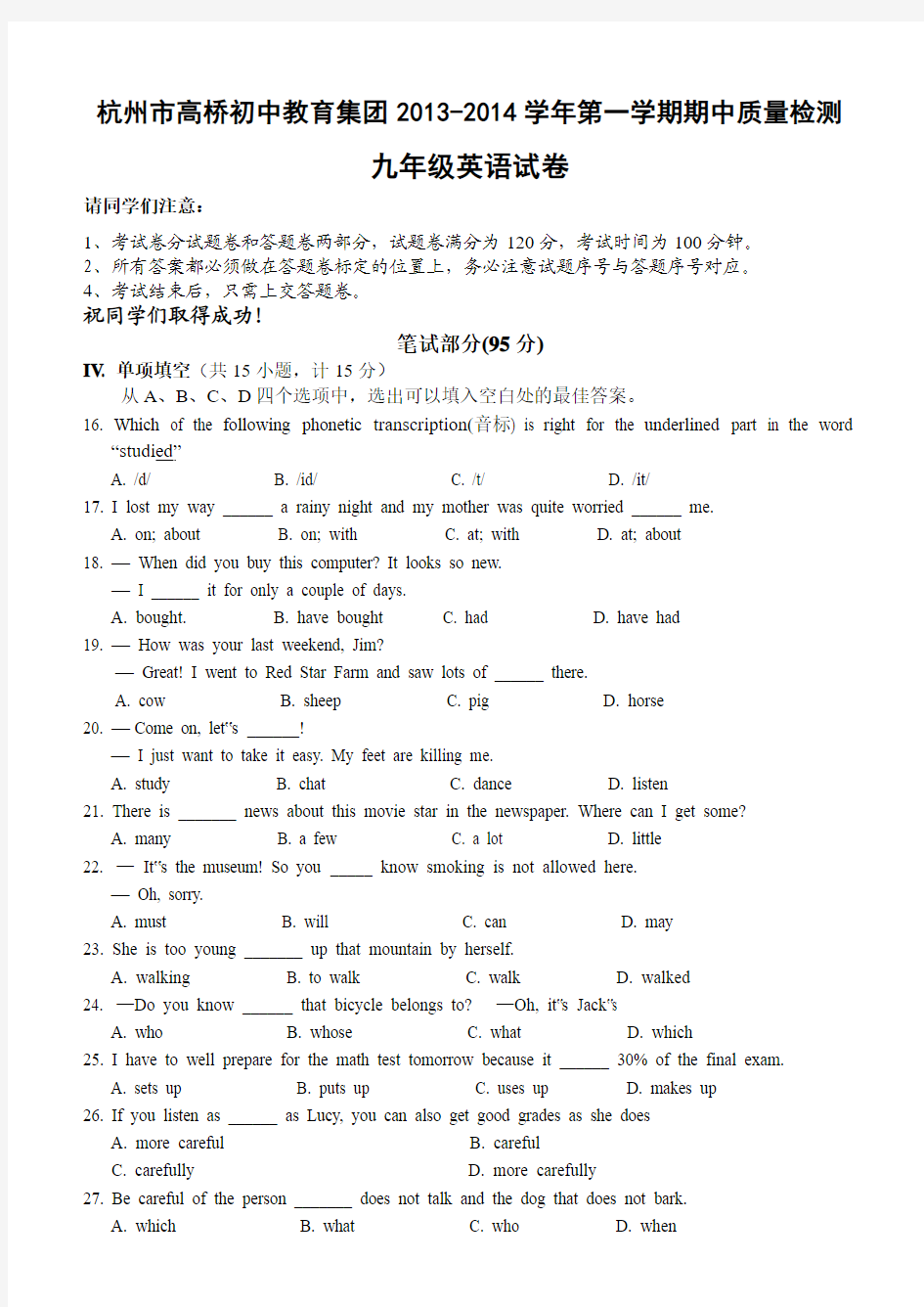 浙江省杭州市高桥初中教育集团2014届九年级上学期期中质量检测英语试题