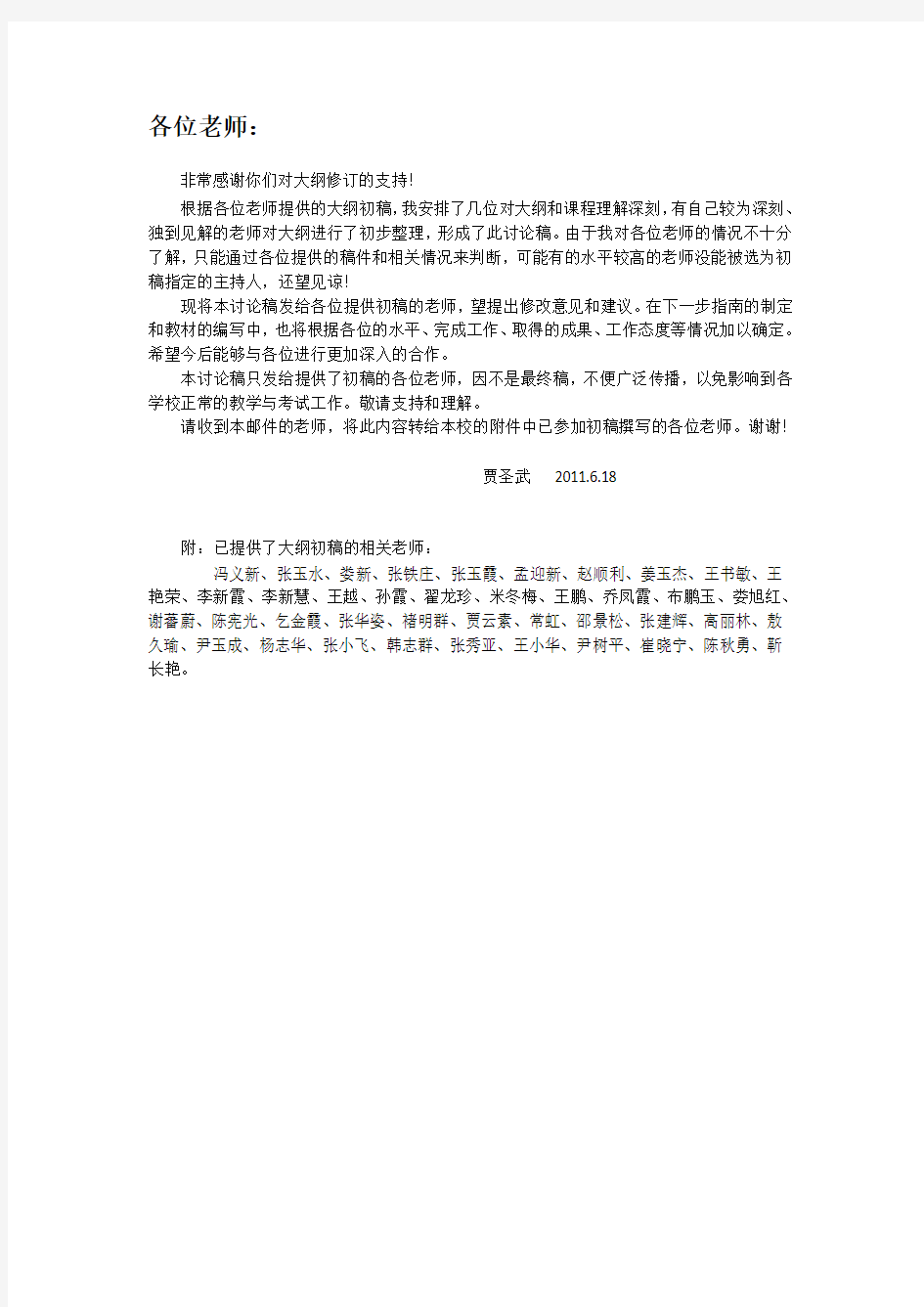 河北省对口升学考试财经类考试大纲修订意见(2011.6.21完全版)