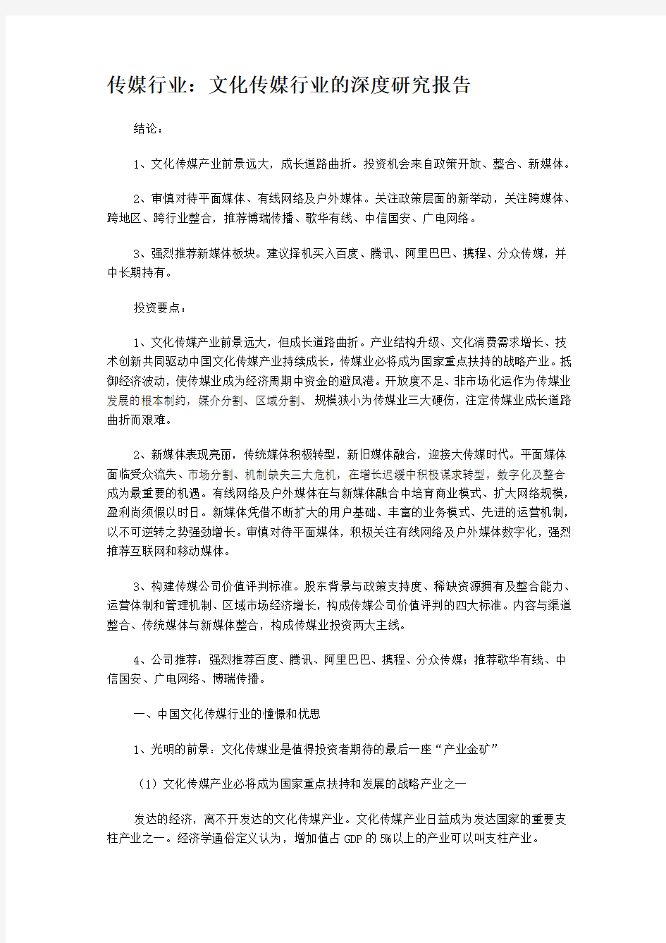 文化传媒行业的深度研究报告