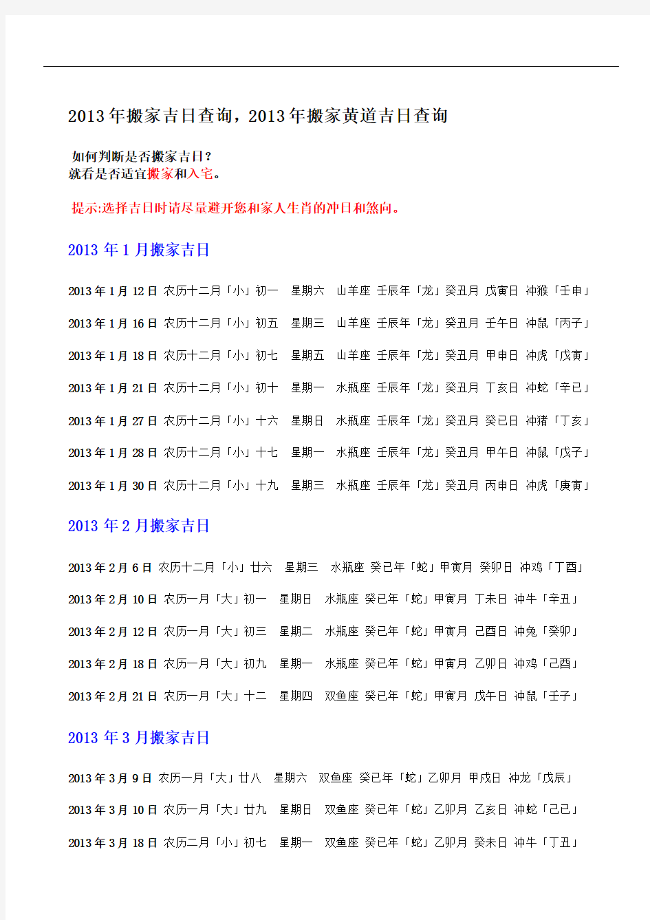 2013年搬家吉日查询,2013年搬家黄道吉日查询