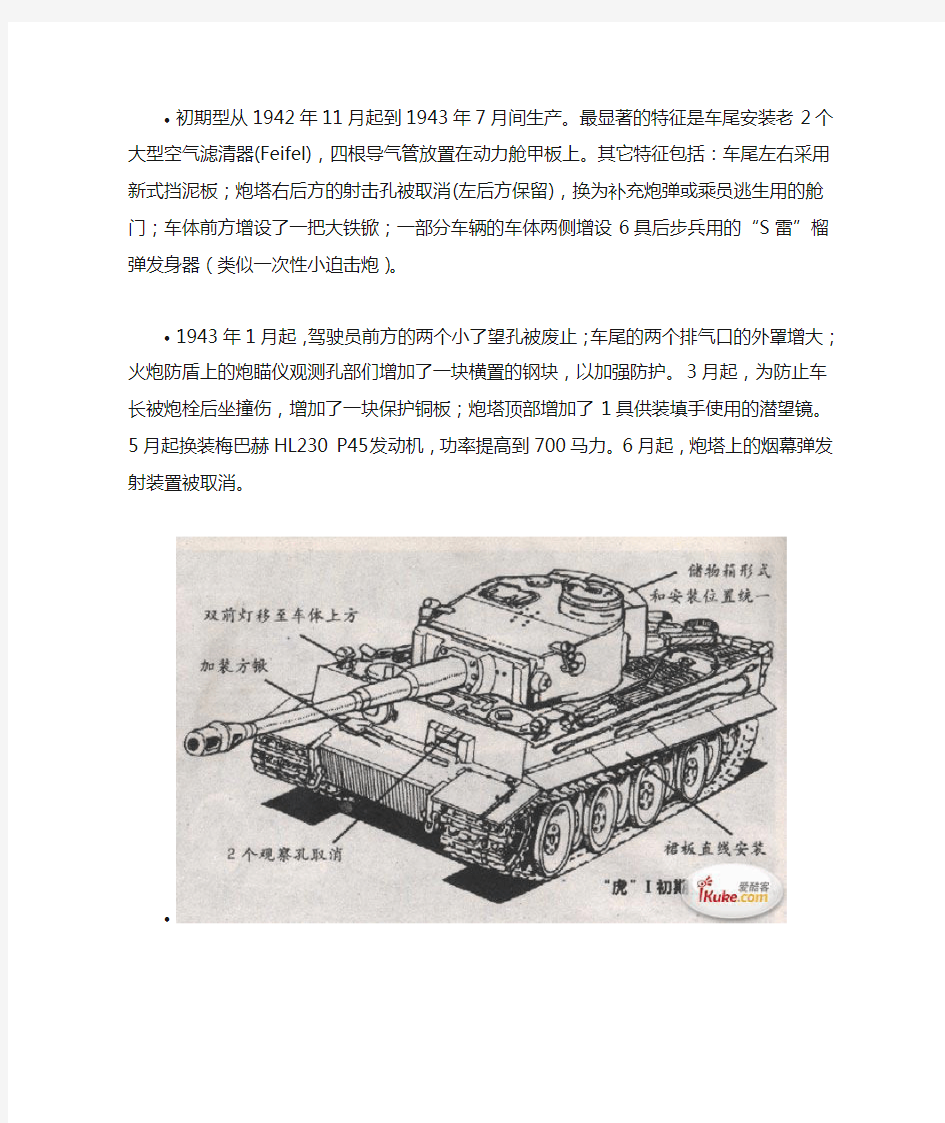 虎1坦克的资料