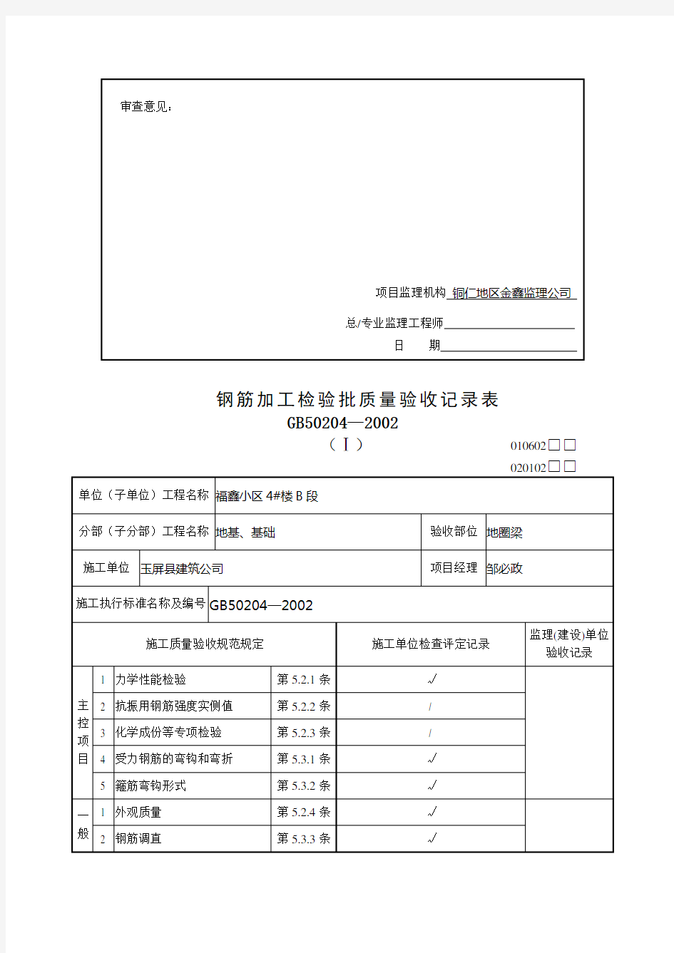 土建检验批质量验收记录全套