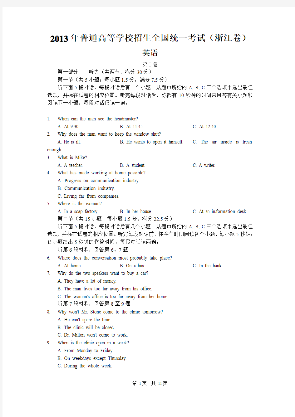 2013浙江高考英语试题及答案