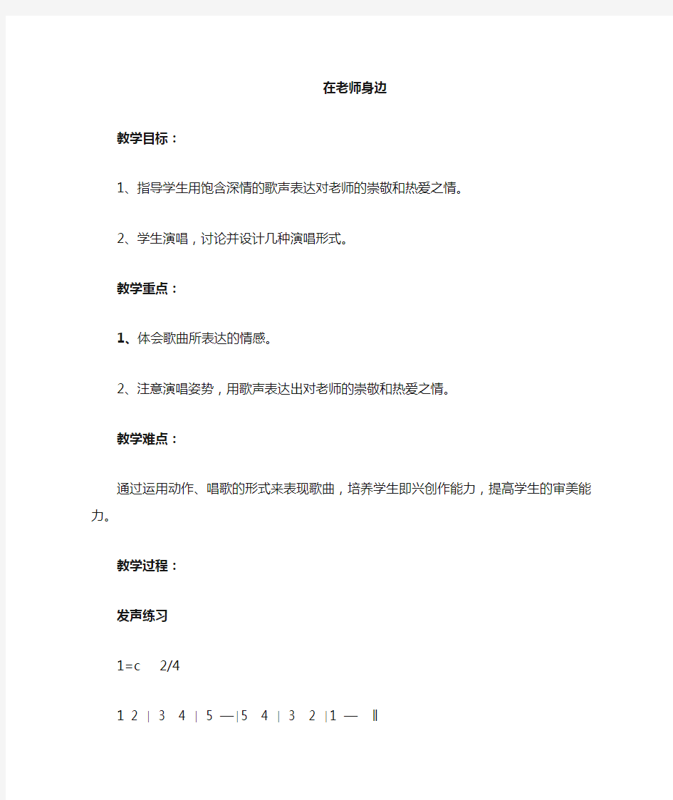 冀教版四年级小学音乐教案