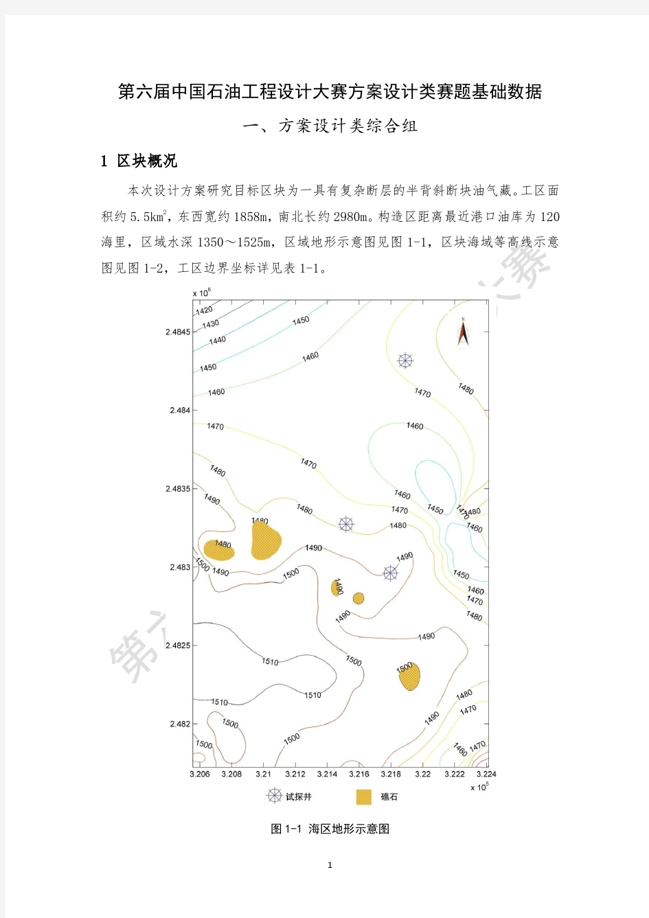 第六届中国石油工程设计大赛方案设计类赛题基础数据