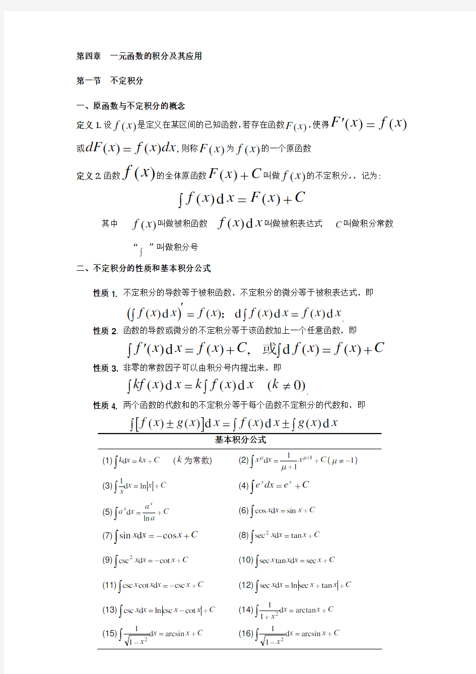 高数积分总结