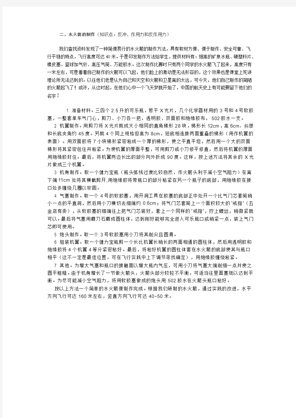 水火箭的制作与发射