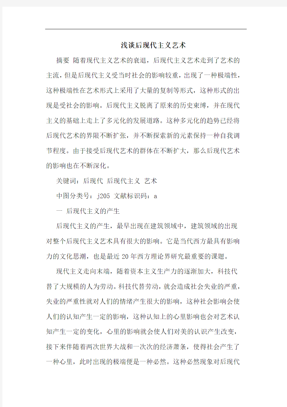 后现代主义艺术