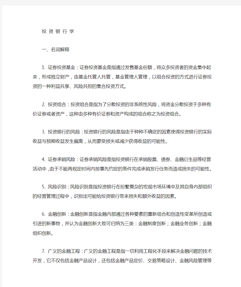 投资银行学习题_39290