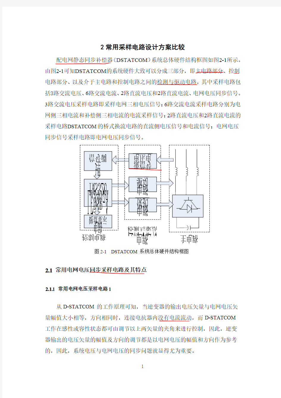 常用电流和电压采样电路