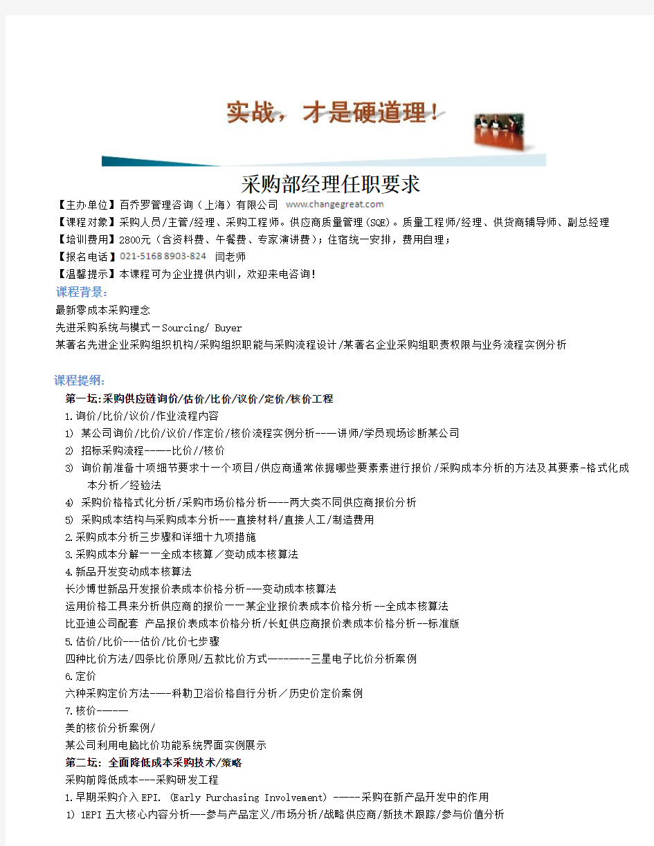 采购部经理任职要求