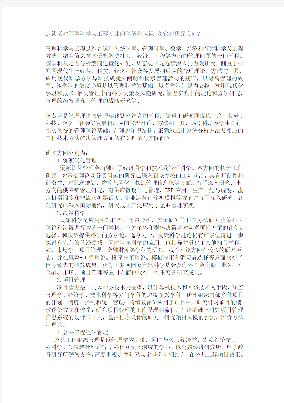 东华大学考研历年复试题