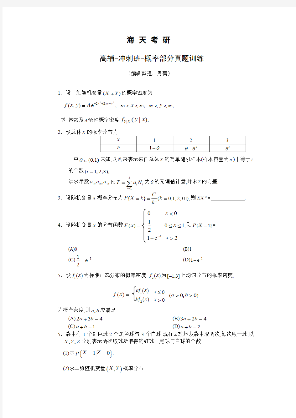 海天考研高等数学资料