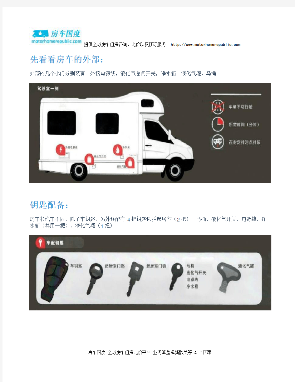 房车内部世界 最齐全的使用手册