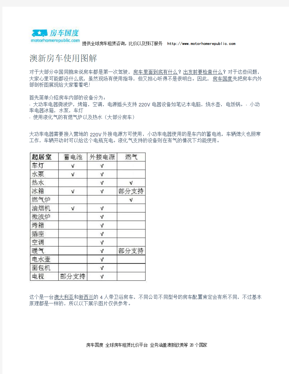 房车内部世界 最齐全的使用手册