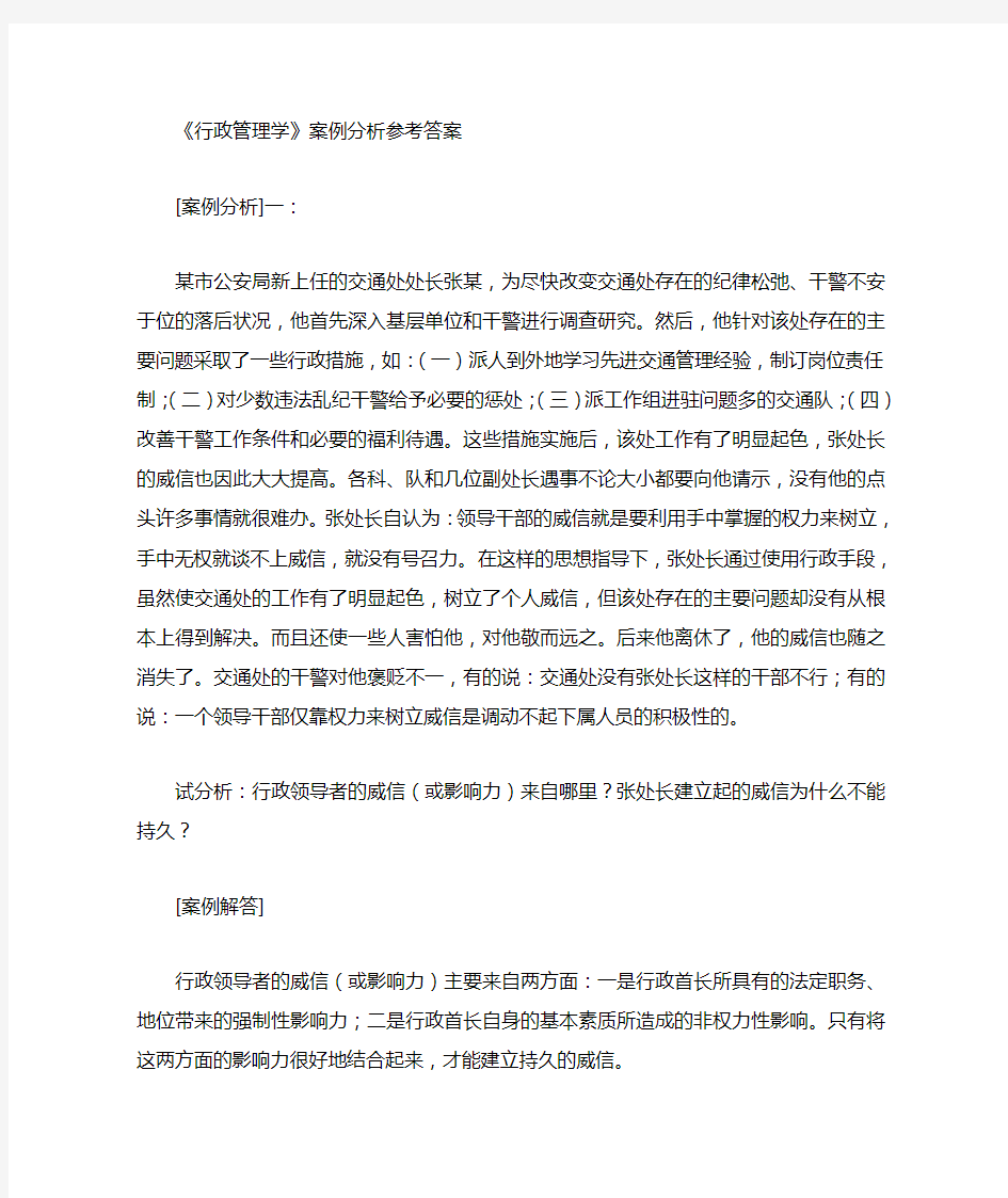 行政学案例答案