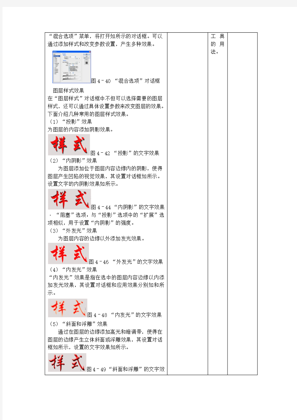 PS教案(添加图层样式)第十一周