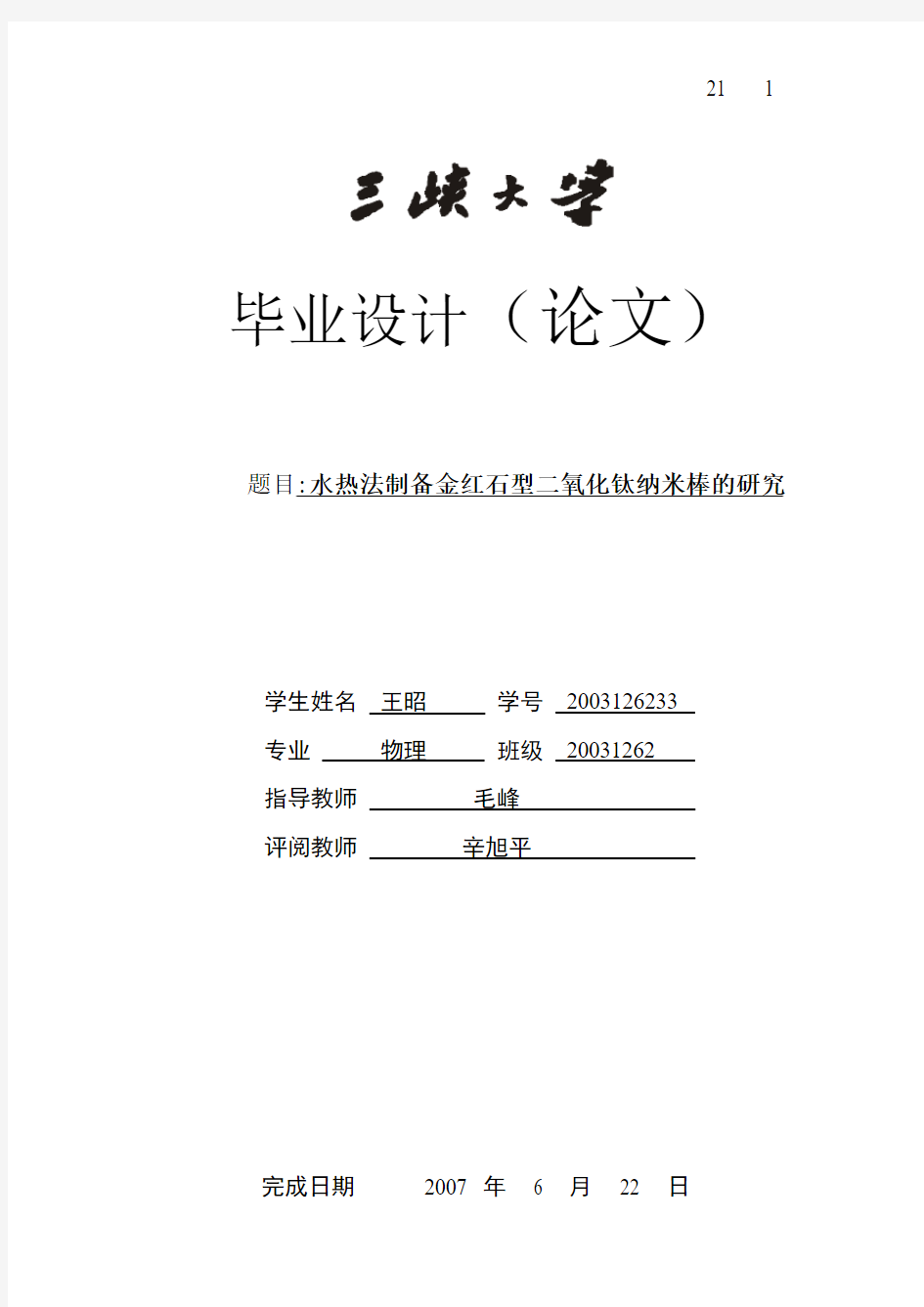 三峡大学本科毕业设计