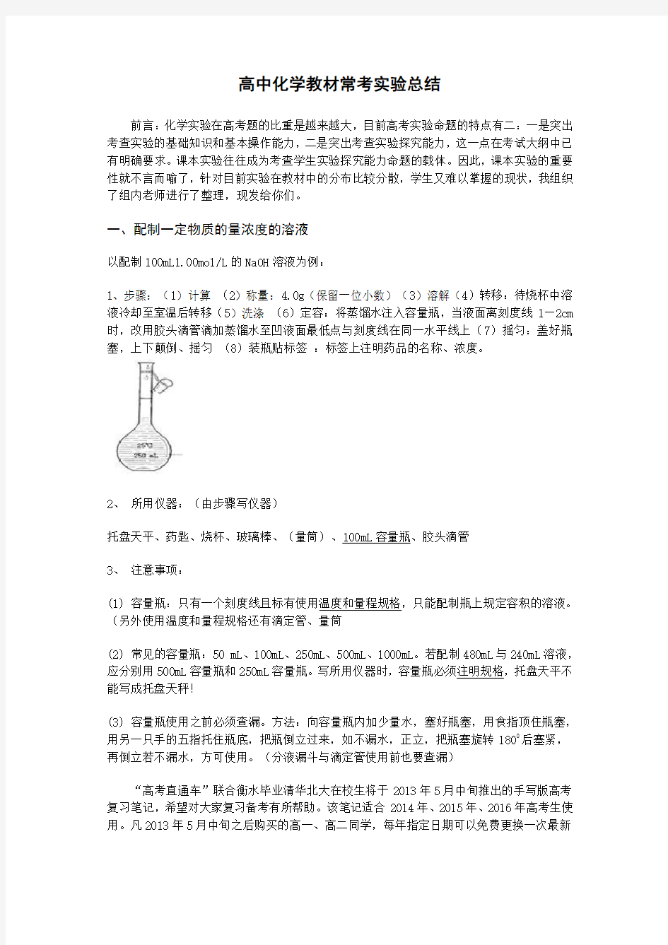 高中化学实验总结