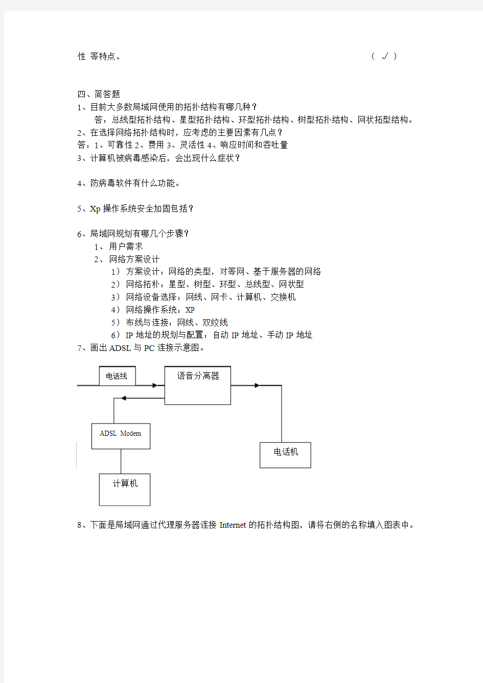 计算机网络基础期末考试试卷