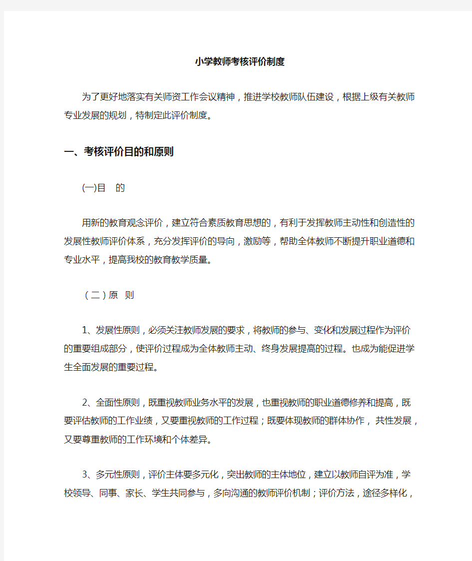 教师考核评价制度