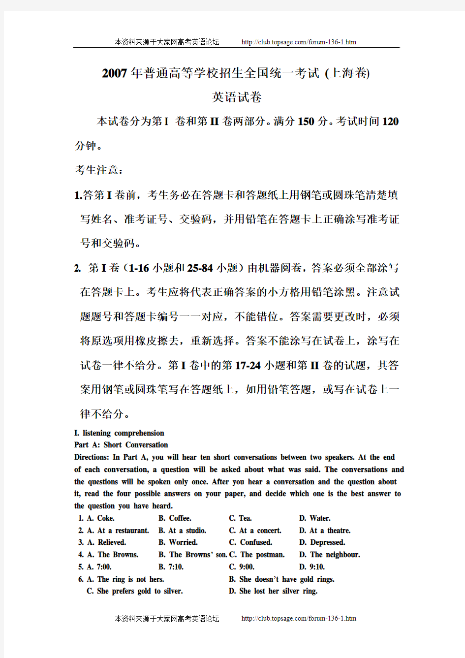 2007年全国普通高等学校招生统一考试(上海卷)英语(附答案)