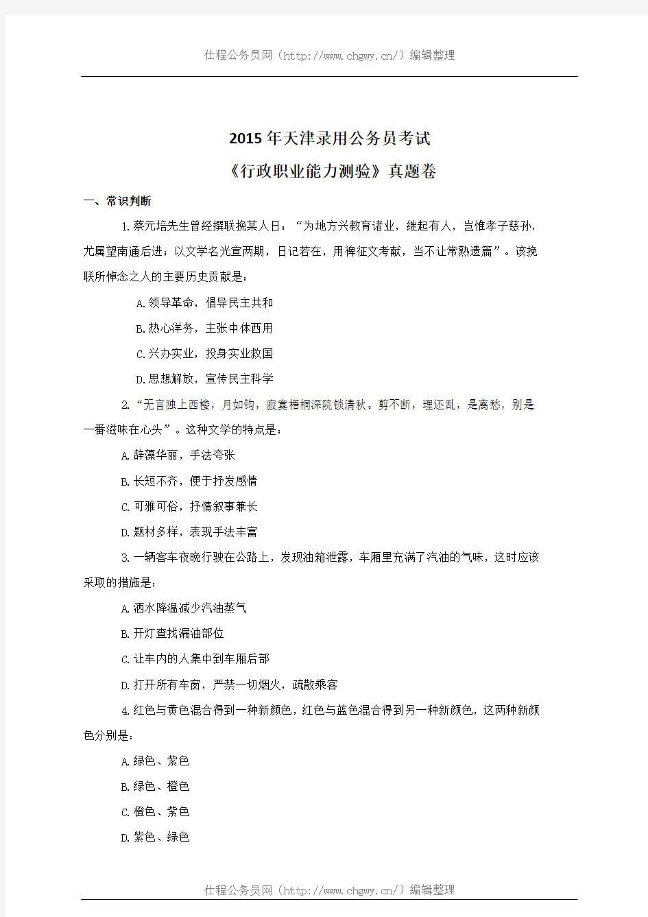2015年天津公务员考试《行测》真题及解析