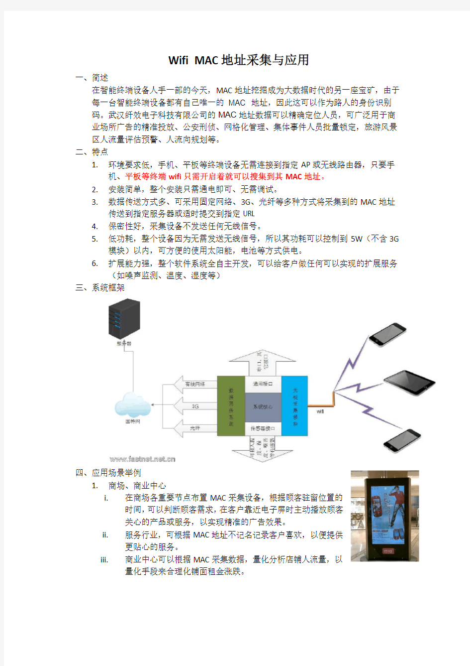 wifi MAC地址采集与应用