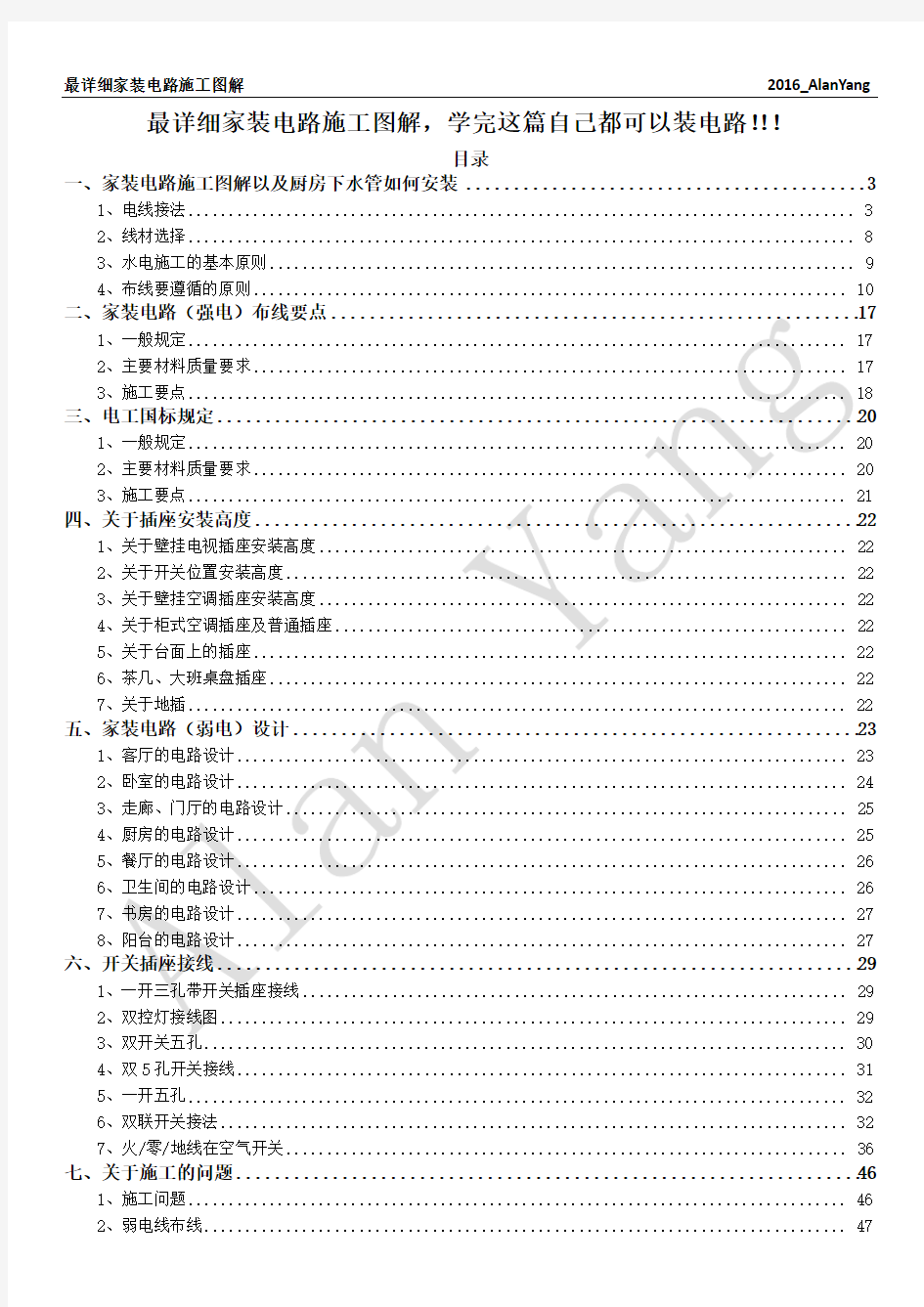 家装电路施工图解_最详细版