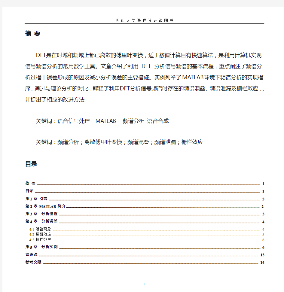 信号的频谱分析及matlab实现