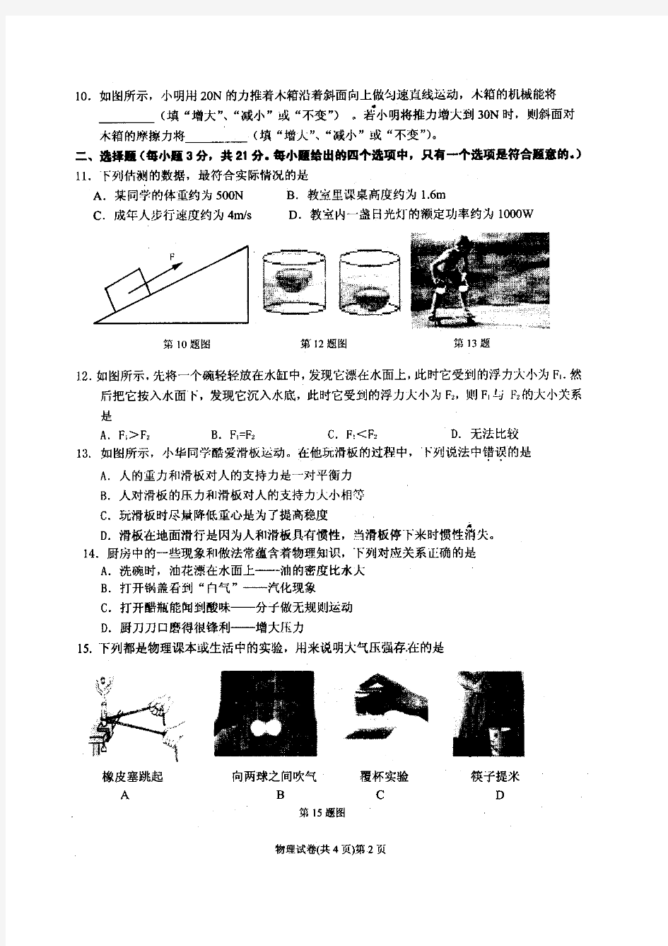 2013年安庆市中考模拟考试(一模)物理试题含答案(扫描版)