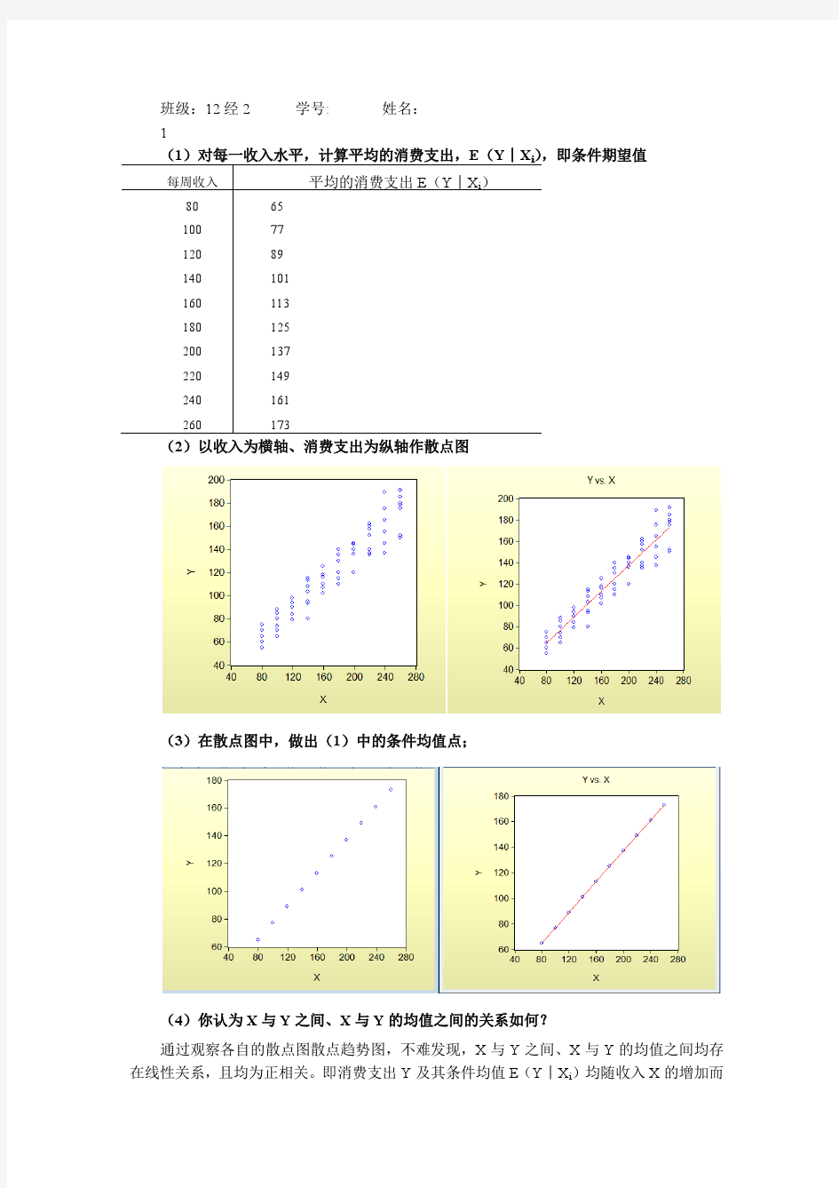 计量作业答案参考