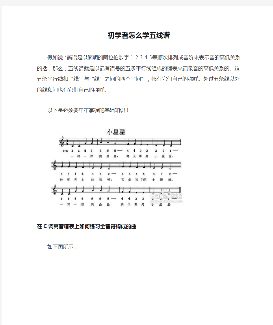 初学者怎么学五线谱