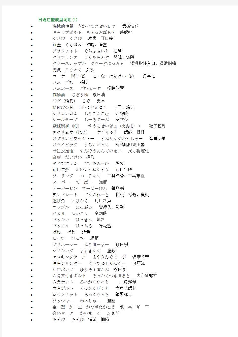 日语注塑成型词汇