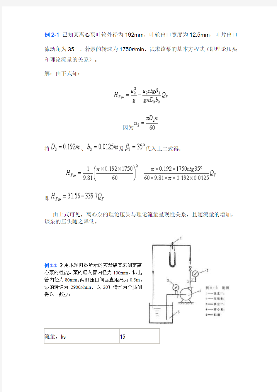 流体输送设备练习题解答