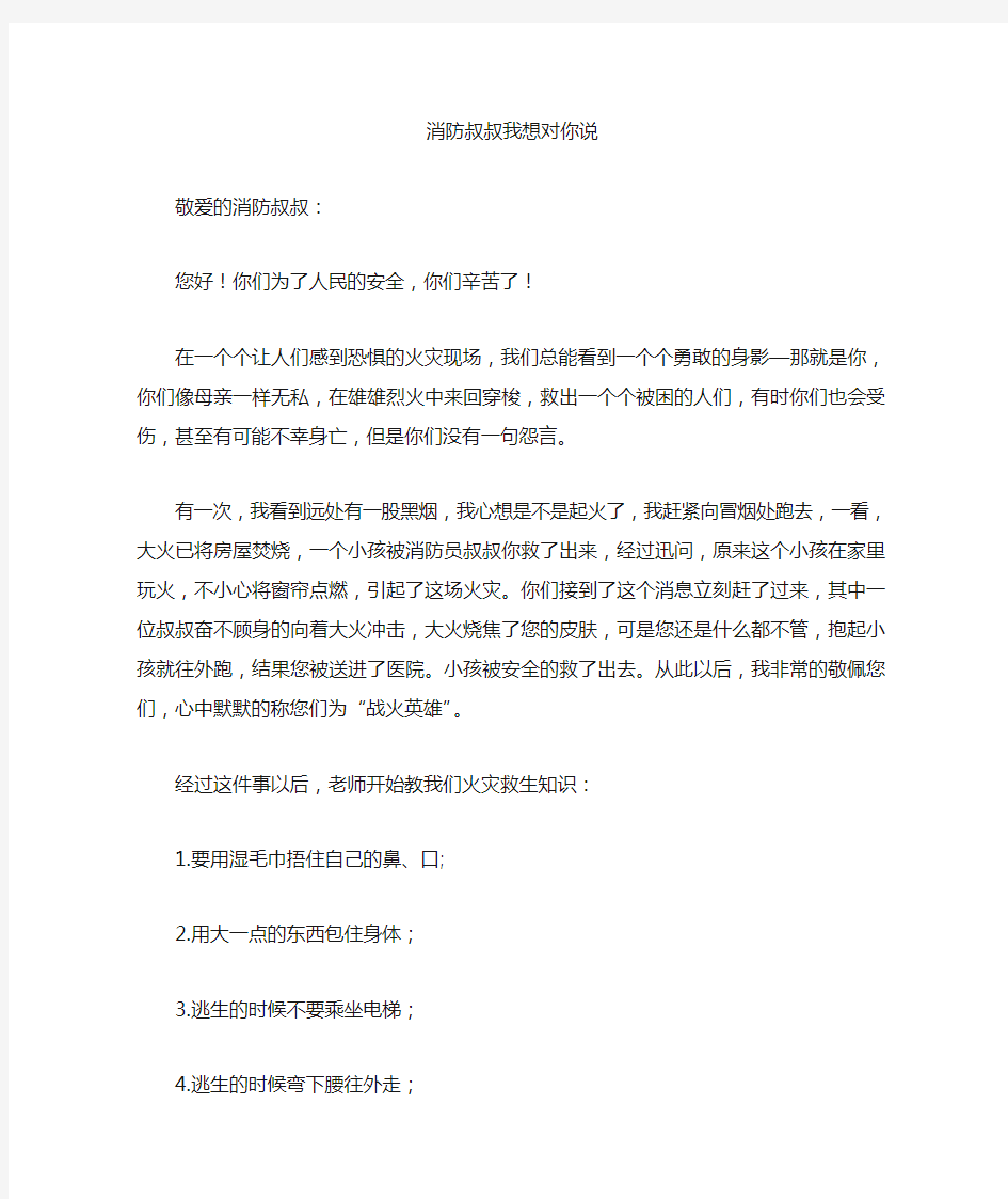 消防叔叔我想对你说