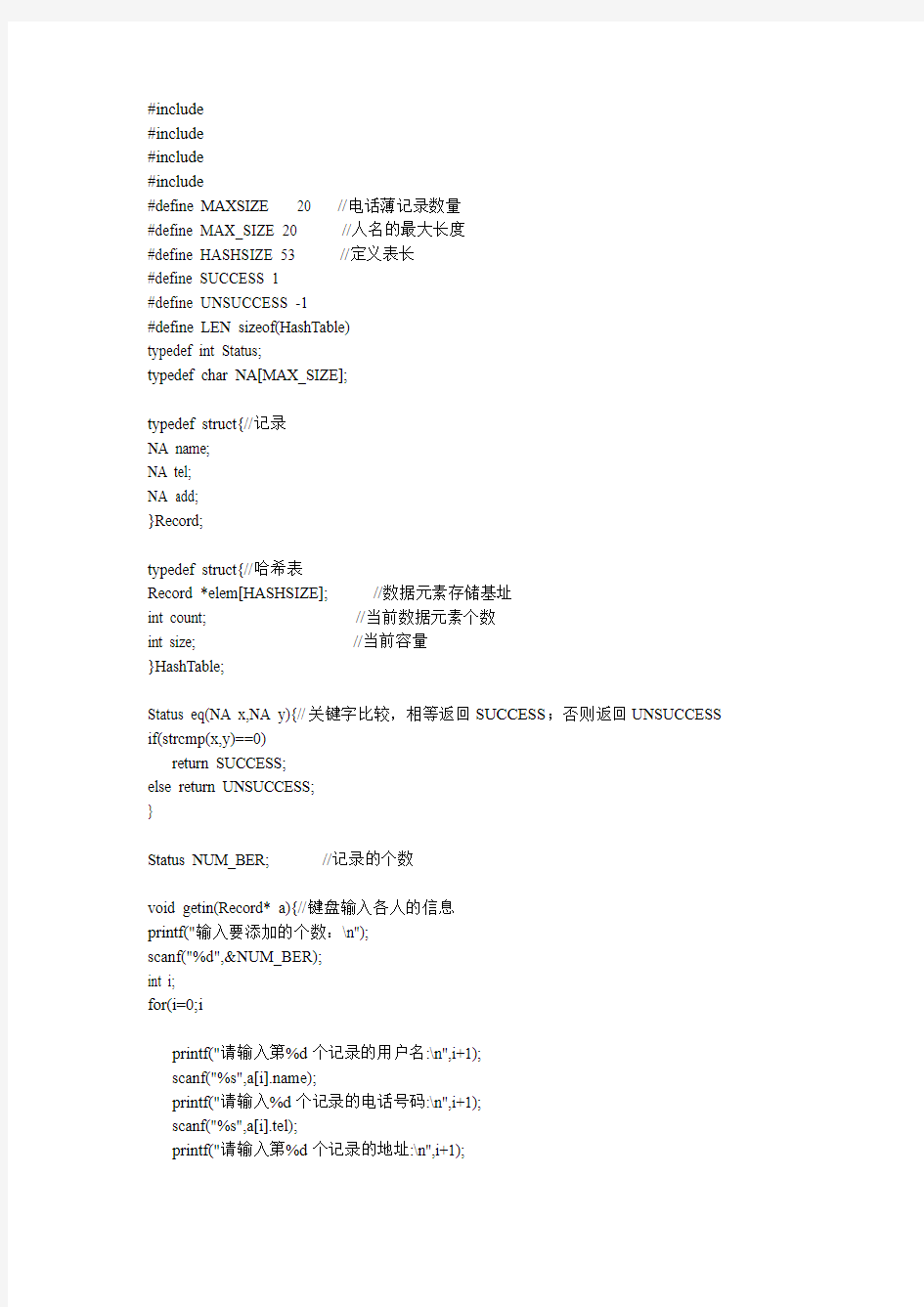 天津科技大学通讯录系统设计源代码