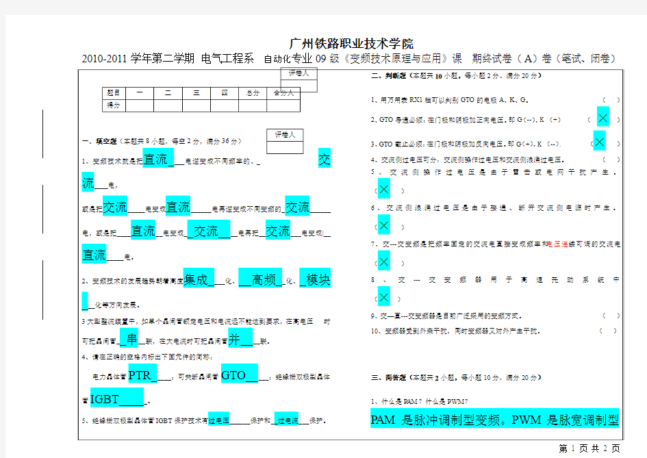 变频器级试卷A