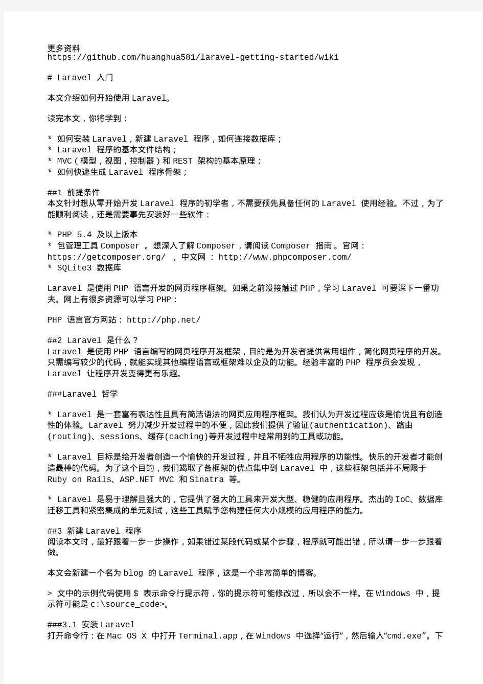 laravel入门中文教材