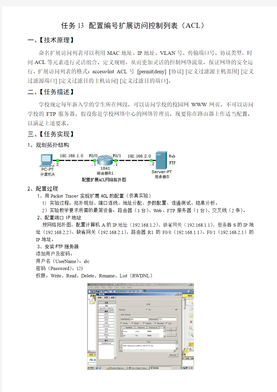 任务13 ：配置编号扩展访问控制列表(ACL)