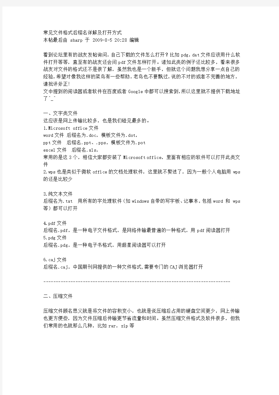 1常见文件格式后缀名详解及打开方式