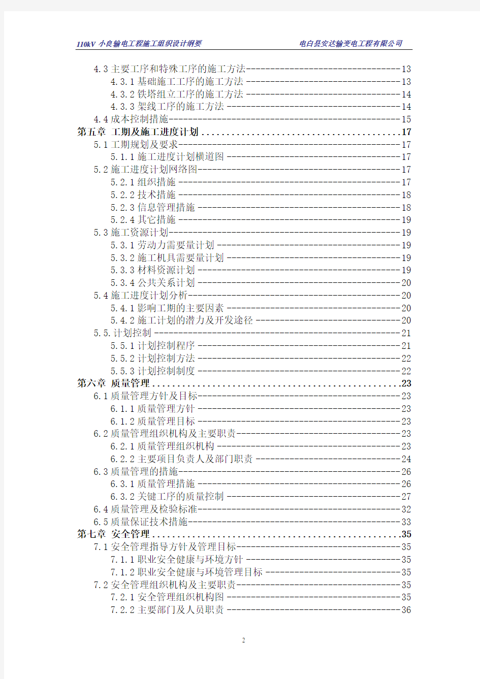 某110kV输电工程技术标[1]1