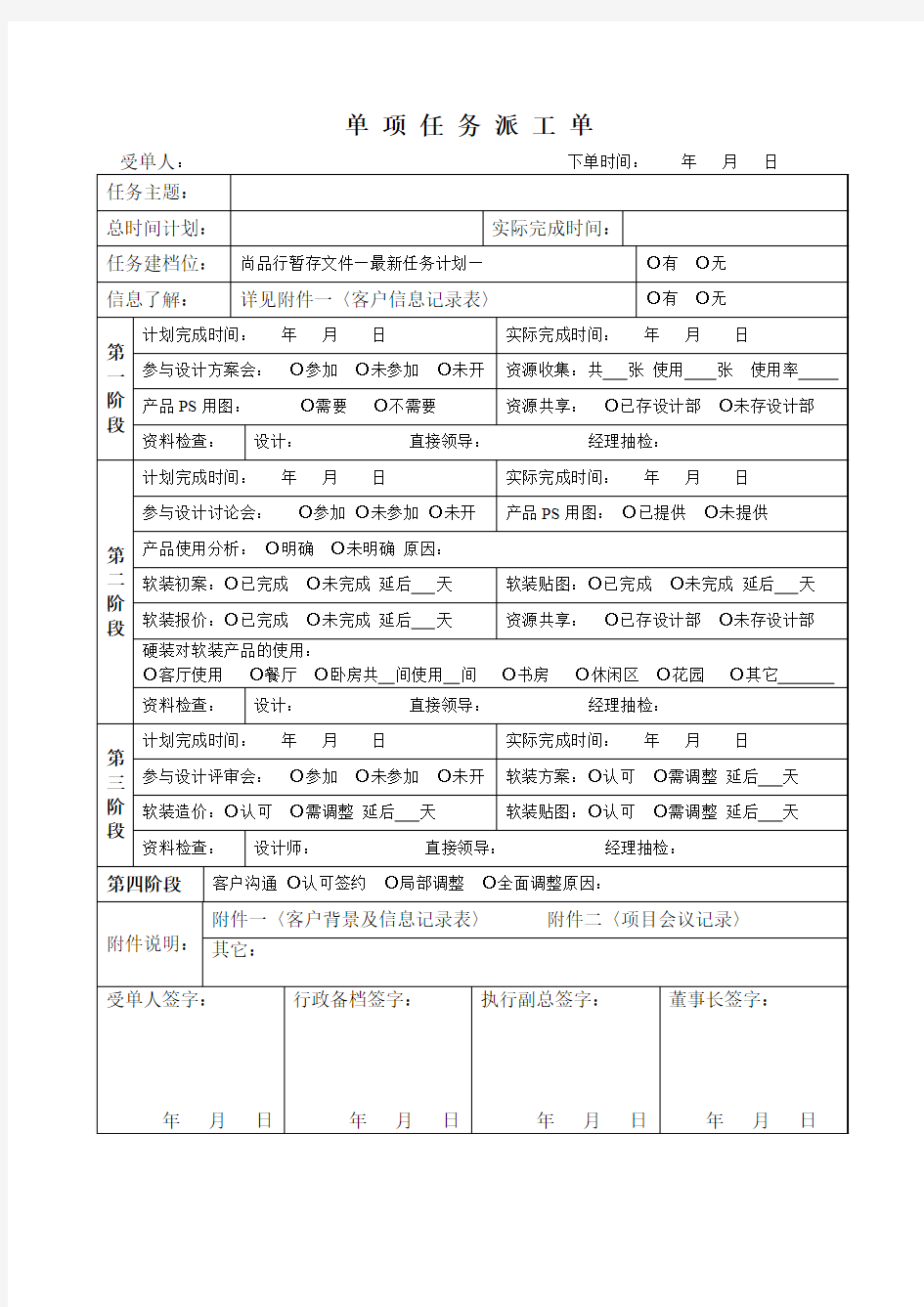 设计任务派工单