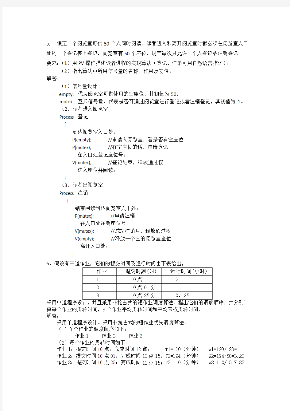 操作系统各类型举例解答