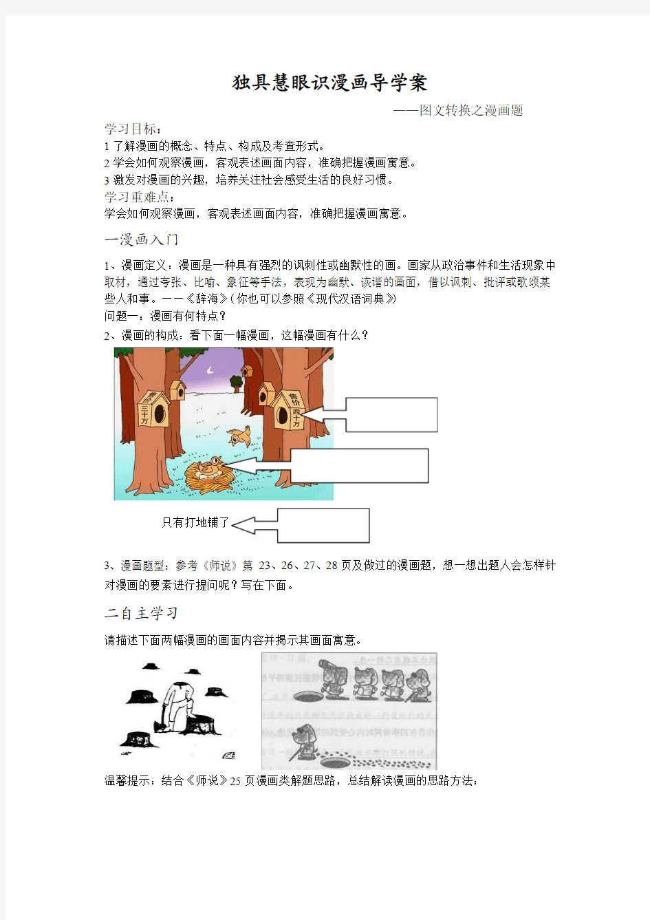 图文转换之漫画导学案学生版