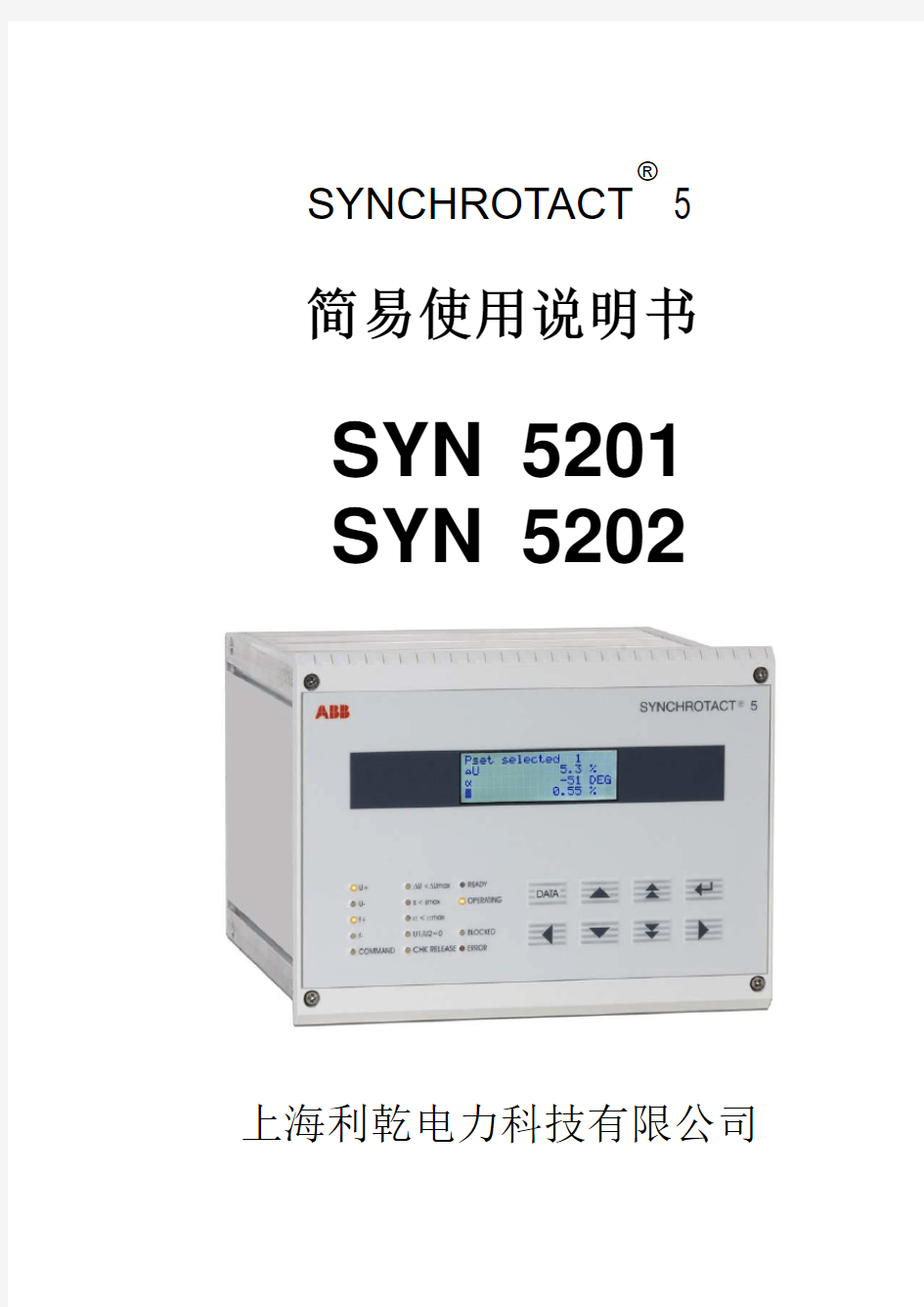 SYN5201使用说明