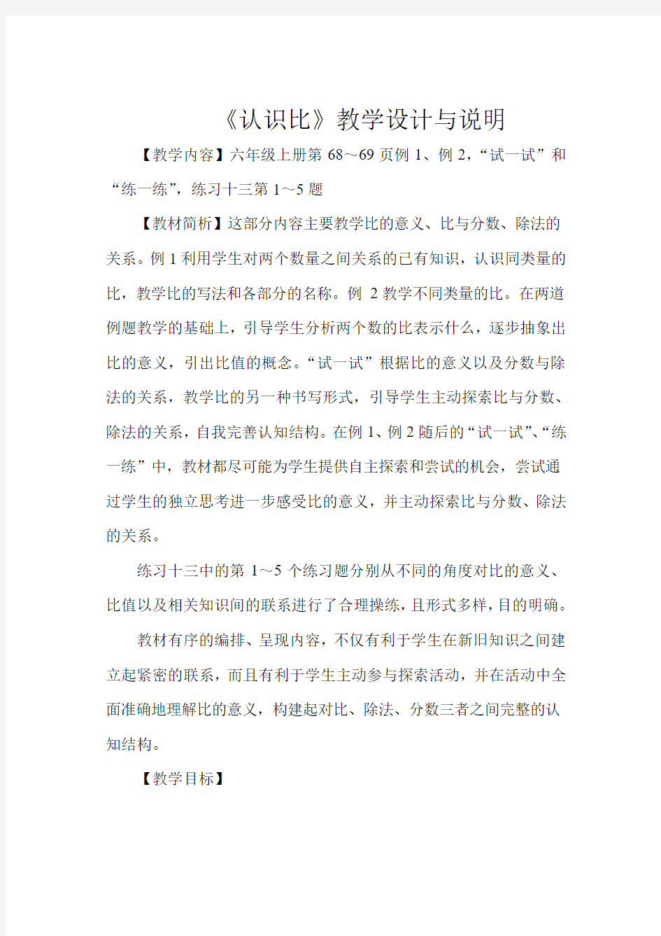 认识比教学设计