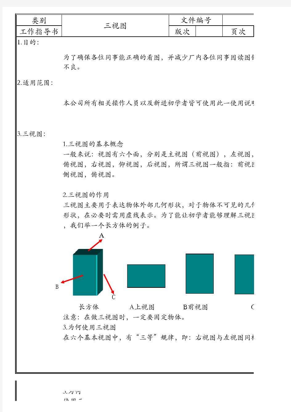 三视图的基本概念