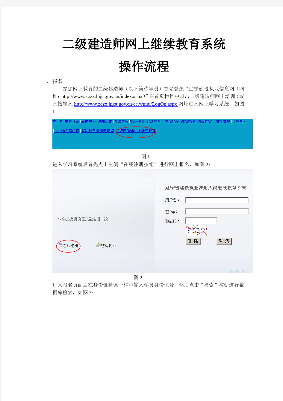 二级建造师网上继续教育系统操作流程