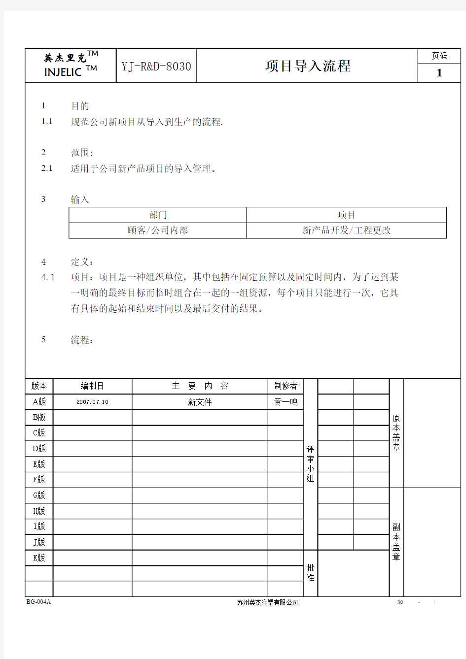 项目导入流程0926